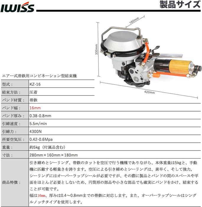 エアー式 結束機 幅16mm 厚みt0.4～0.6mm KZ-16