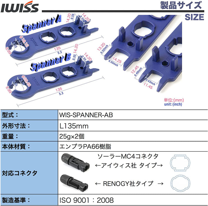 MC4コネクタ   MC4スパナ MC4-SPANNER-AB