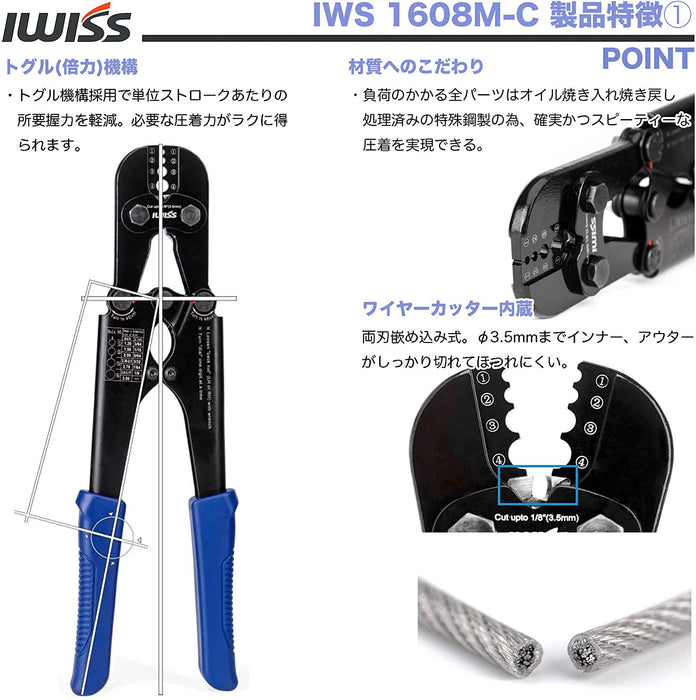 ワイヤーロープカッター かしめ機 IWS-1608M-C