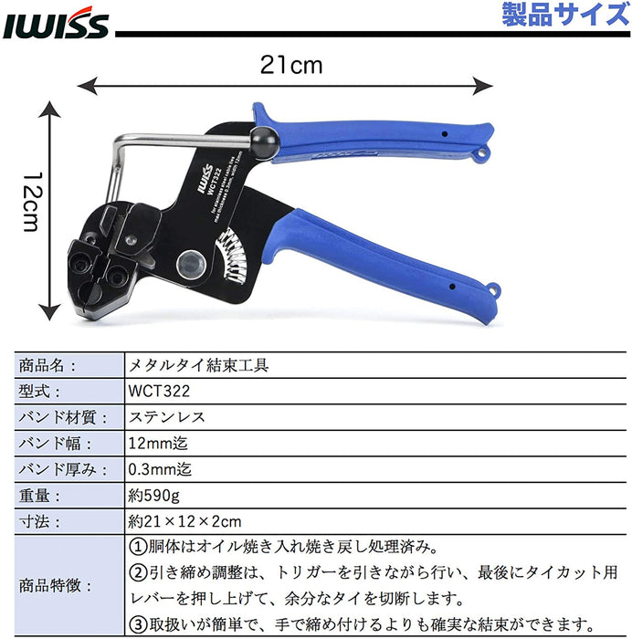 メタルタイ 結束工具 幅4.5～12mmまで WCT322