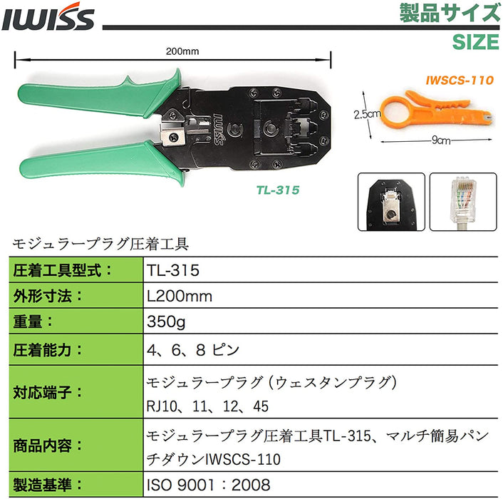 LANケーブル 圧着ペンチ TL-315
