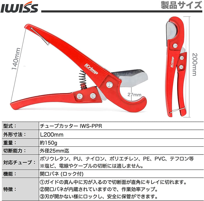 樹脂管切断工具 PEX φ25mmまで IWS-PPR