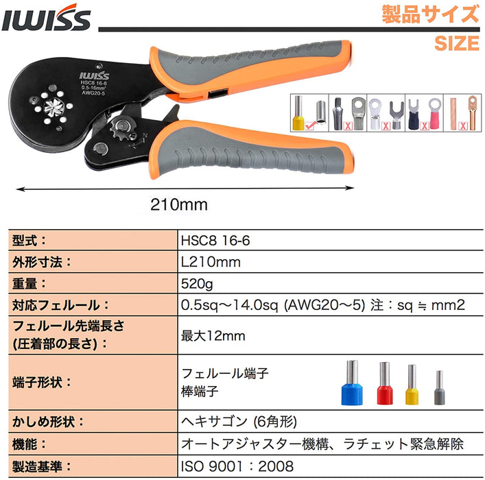 フェルール用圧着ペンチ  0.5-14.0mm2 HSC8 16-6