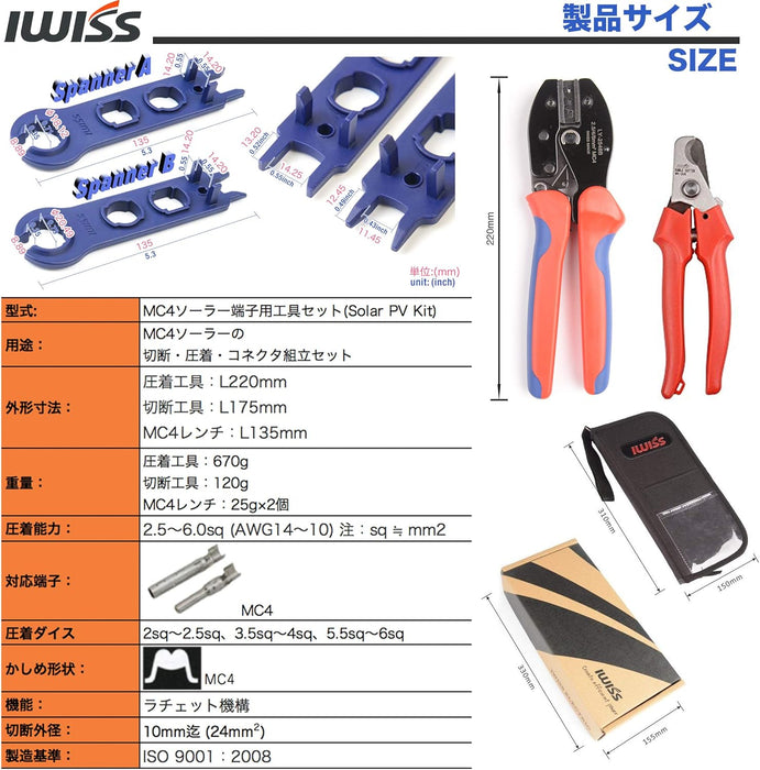 MC4ソーラー 圧着 コネクタ組立 工具 セット 2/3.5/5.5mm² Solar PV Kit Eco