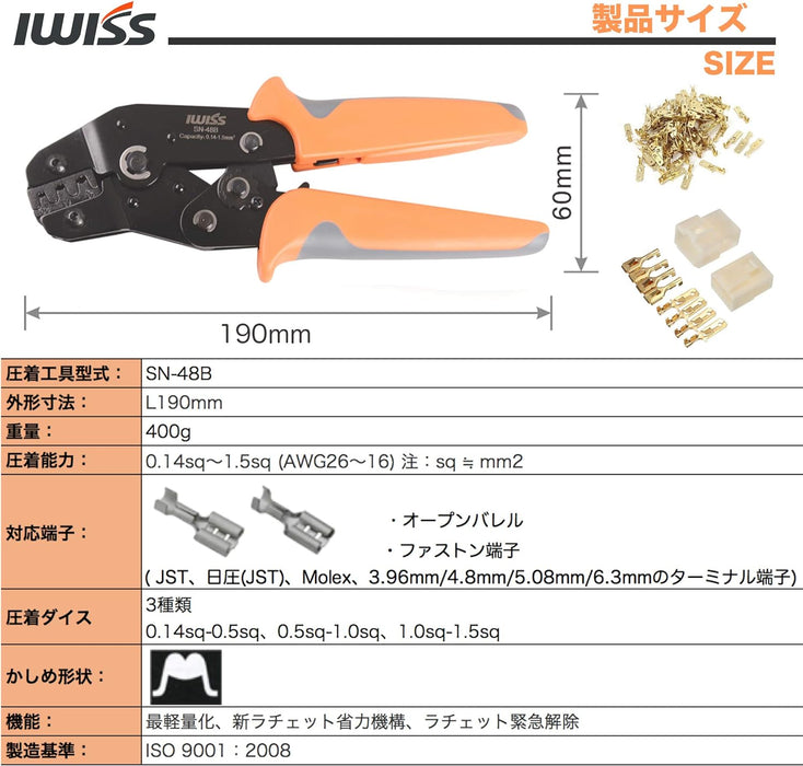 同時圧着ペンチ ラチェット式 ファストン端子 0.5-1.5mm²中型端子対応 SN-48B