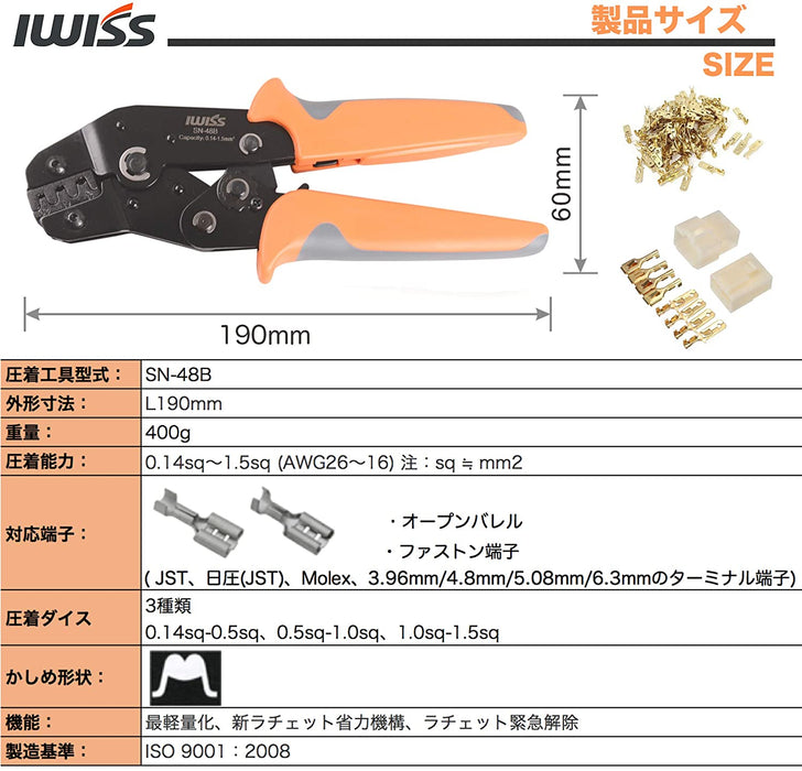 アイウィス(IWISS) 平型端子 スリーブ オス・メス 計270点 配線作業に オープンパレル端子 同時圧着ペンチ SN-48B + 270KIT