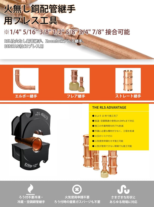 RLS Zoomlock 火なし 銅管継手 圧着工具 IWS-1632AF-ZL