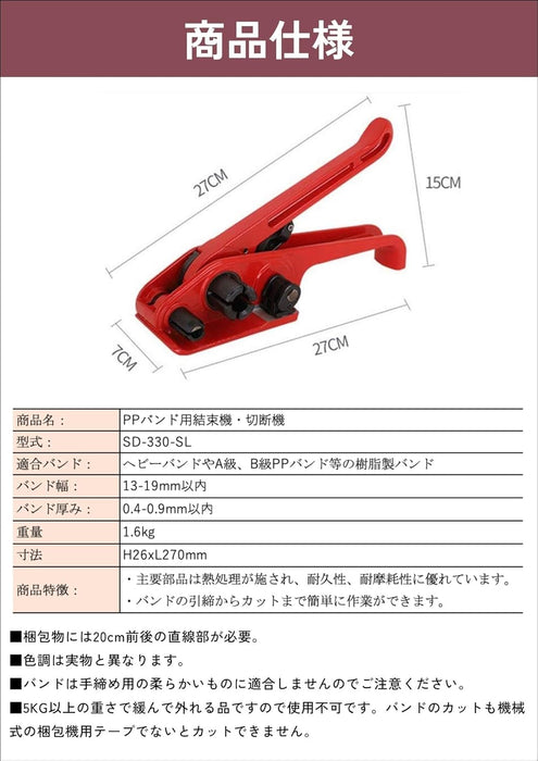 手動式梱包機 P390型 SD-330-SL