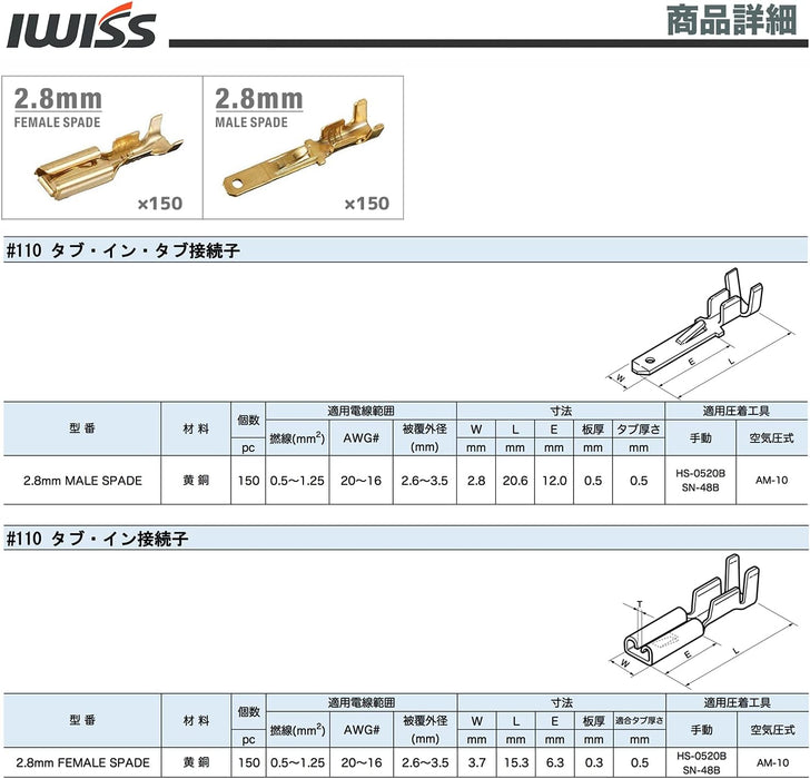 アイウィス(IWISS) 平型端子 スリーブ 110型 メス タブ・イン・タブ接続子セット 同時圧着ペンチ SN-48B + 380KIT