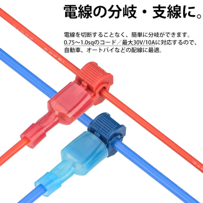 車配線分岐コネクター エレクトロタップ T型 TTS-120