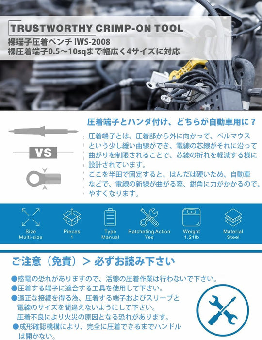 MultiCrimper圧着シリーズ 裸圧着 0.5～10mm2対応 IWS-2008