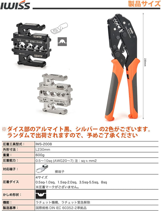 MultiCrimper圧着シリーズ 裸圧着 0.5～10mm2対応 IWS-2008