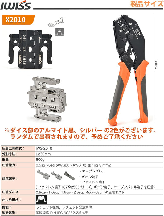 MultiCrimper圧着シリーズ ファストン端子 0.5-6.0mm²対応 IWS-2010