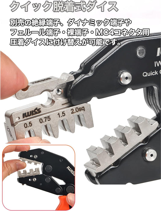 MultiCrimper圧着シリーズ ファストン端子 0.5-6.0mm²対応 IWS-2010