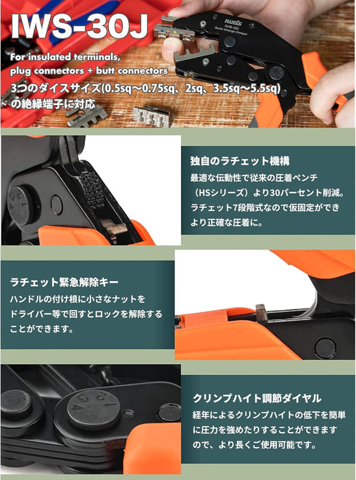 MultiCrimper圧着シリーズ ファストン端子 0.5～6mm²対応 IWS-30J