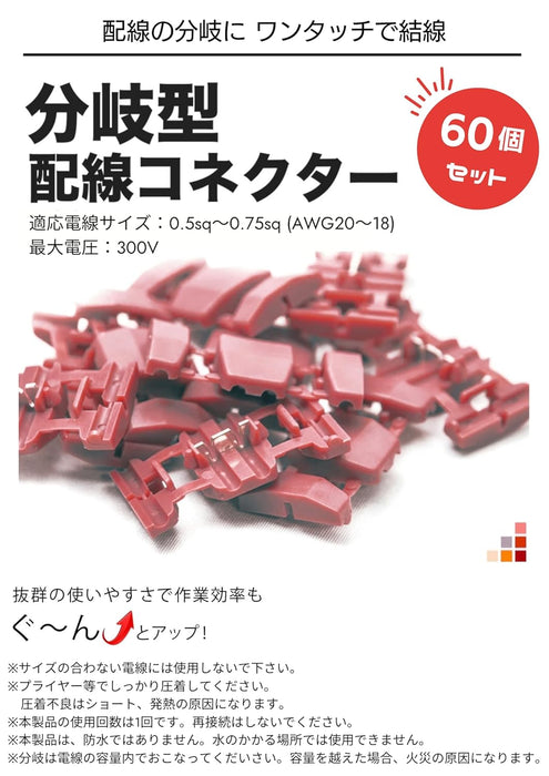 エレクトロタップ 赤 AV(S)0.5~0.75sq 60個入 KW-6-60P