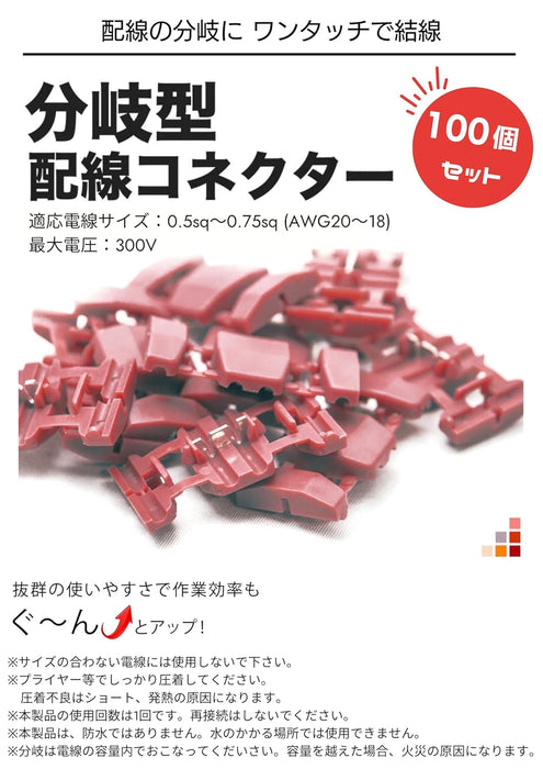 エレクトロタップ 赤 AV(S)0.5~0.75sq 100個入 KW-6-100P