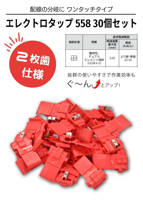 スコッチロックコネクター 赤 20個入 558-20p