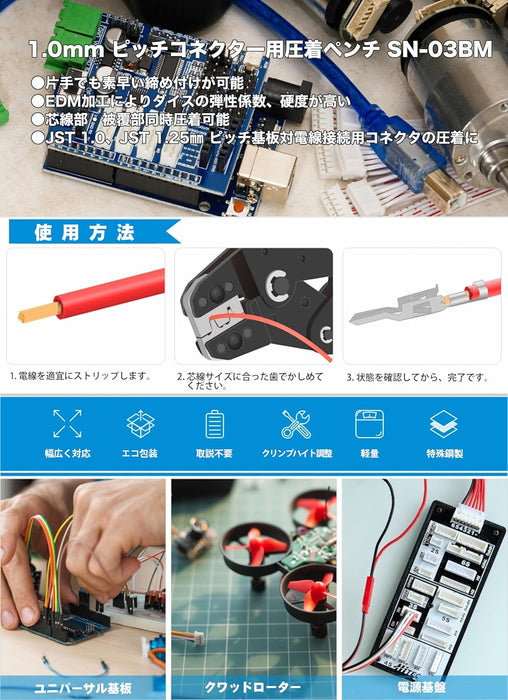 精密同時圧着ペンチ  0.08〜0.14mm²極小端子対応 SN-03BM