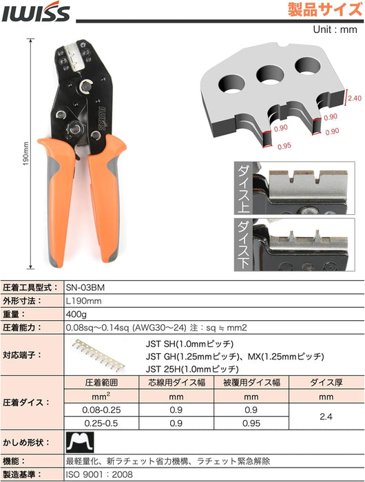 精密同時圧着ペンチ  0.08〜0.14mm²極小端子対応 SN-03BM