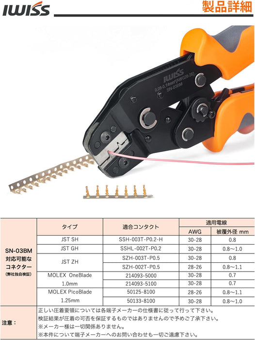 精密同時圧着ペンチ  0.08〜0.14mm²極小端子対応 SN-03BM