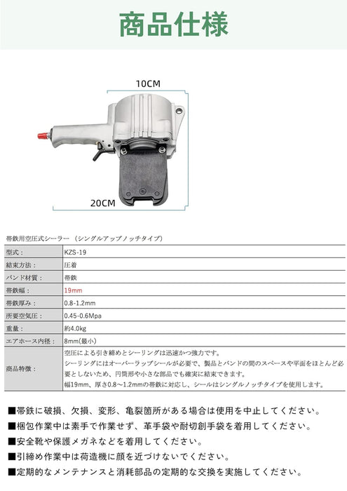 帯鉄用 空圧式 シーラー 幅19mm 厚みt0.7～1.2mm KZS-19