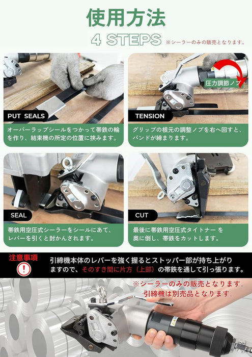 帯鉄用 空圧式 シーラー 幅19mm 厚みt0.7～1.2mm KZS-19
