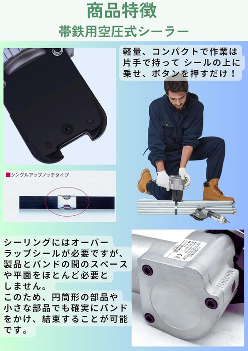 帯鉄用 空圧式 シーラー 幅19mm 厚みt0.7～1.2mm KZS-19