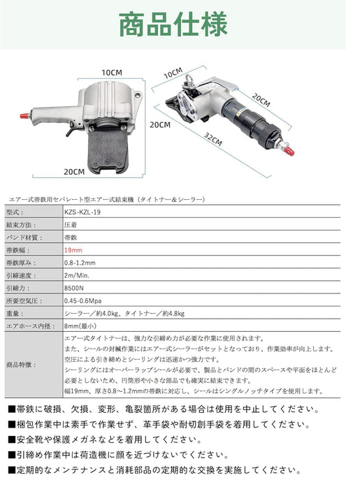 帯鉄用 空圧式 タイトナー シーラー 幅19mm 厚みt0.8～1.2mm KZS-KZL-19