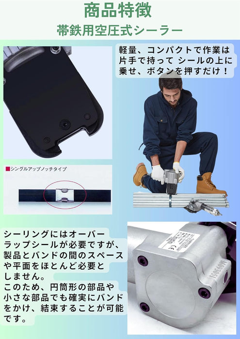 帯鉄用 空圧式 タイトナー シーラー 幅19mm 厚みt0.8～1.2mm KZS-KZL-19