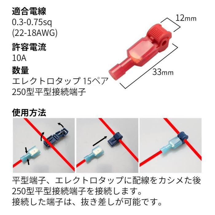 エレクトロタップ T型 配線コネクター 赤 15セット 30個入 TTS-30(I-239)
