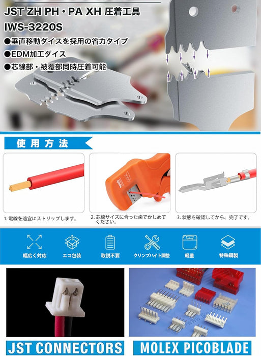 極小端子 1.5㎜-2.5㎜ピッチ用 垂直圧着工具 IWS-3220S