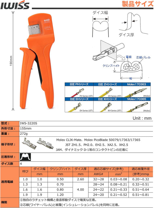 極小端子 1.5㎜-2.5㎜ピッチ用 垂直圧着工具 IWS-3220S