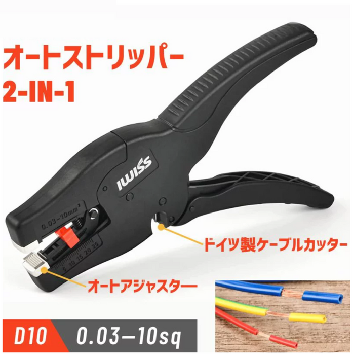 オートマルチストリッパー 0.03sq〜10sq対応 D10