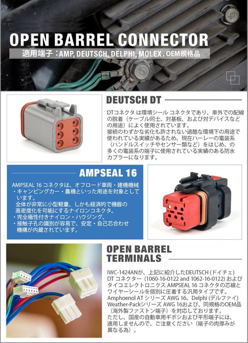 圧着ペンチ ドイチェ DEUTSCH DT コネクター TE AMP SEAL 16用 IWC-1424AN