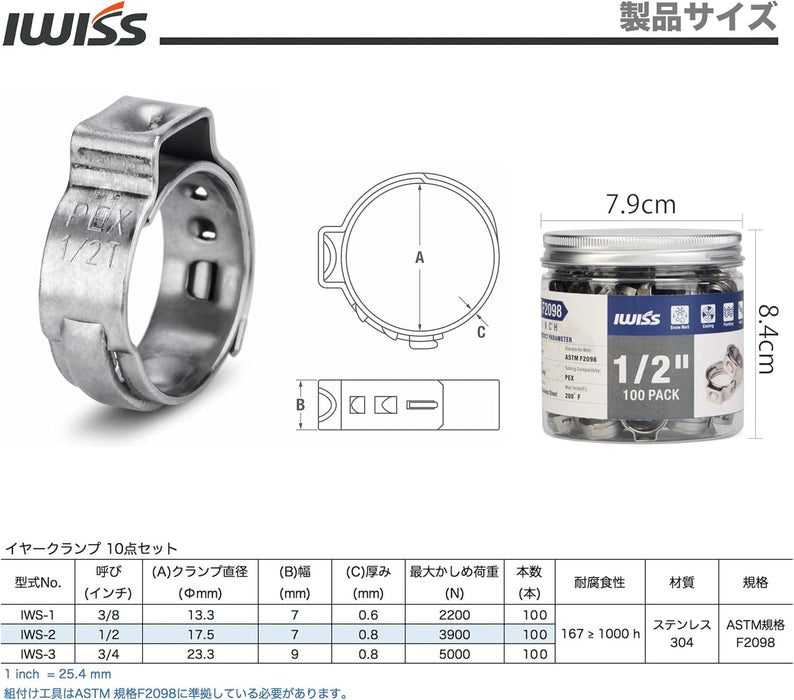 イヤークランプ ホースバンド ‎IWS-2