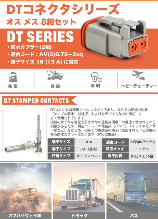 DTコネクタ オス メス 防水カプラー2極 8組 NK-56