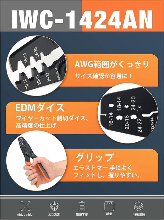圧着ペンチ ドイチェ DEUTSCH DT コネクター TE AMP SEAL 16用 IWC-1424AN