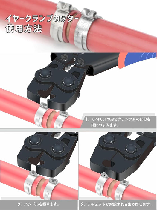 イヤークランプ リムーバー クランプ径 1インチ ICP-PC01