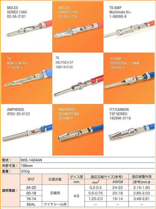 圧着ペンチ ドイチェ DEUTSCH DT コネクター TE AMP SEAL 16用 IWC-1424AN