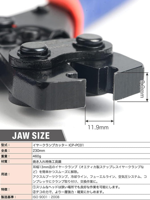 イヤークランプ リムーバー クランプ径 1インチ ICP-PC01