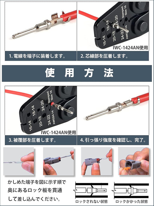 圧着ペンチ ドイチェ DEUTSCH DT コネクター TE AMP SEAL 16用 IWC-1424AN