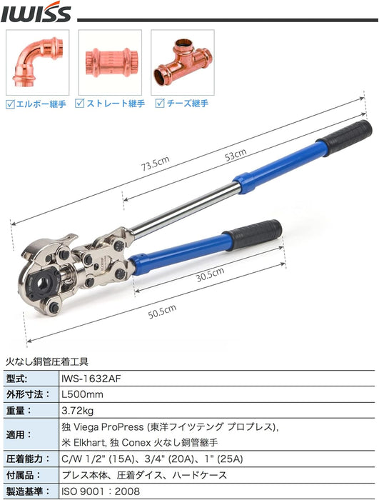 プロプレス フィーガ VIEGA PROPRESS 火なし 銅管継手 圧着工具 IWS-1632AF