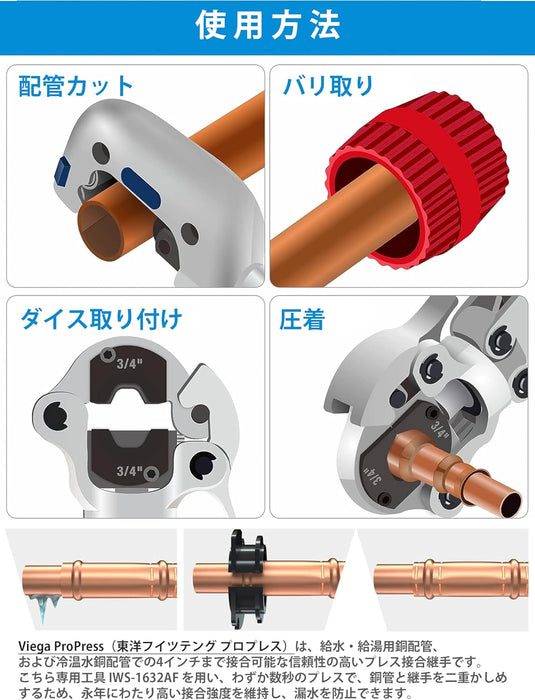 プロプレス フィーガ VIEGA PROPRESS 火なし 銅管継手 圧着工具 IWS-1632AF