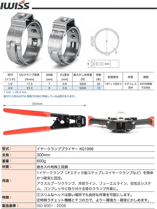 イヤークランププライヤー イヤーホースバンド セット 30点付き KG1096-30
