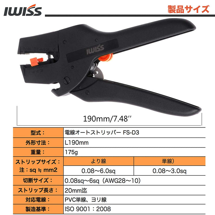 オートストリッパー より線 0.08sq～6.0sq MultiStrip FS-D3