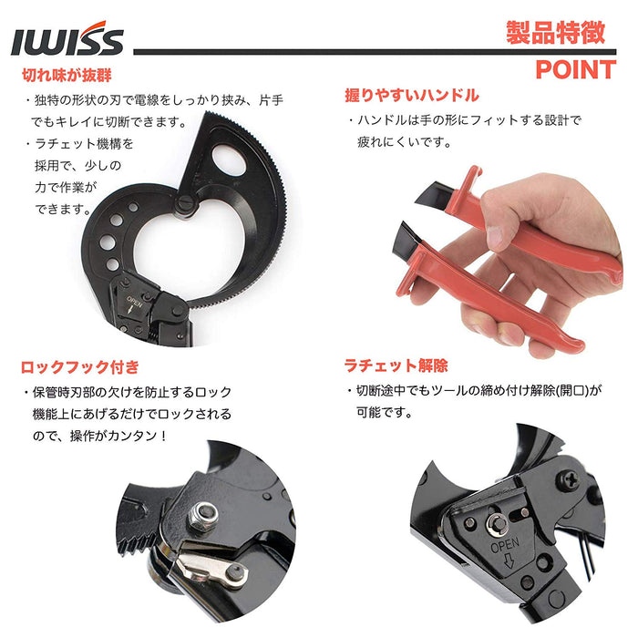 ラチェット 太線 ケーブルカッター 400sqまで HS-520A