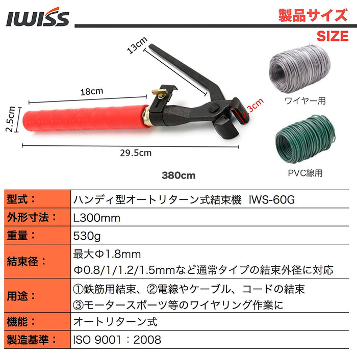 ハンディ型 結束機 オートリターン式  Φ1.8mm迄 IWS-60G