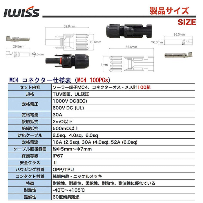 MC4コネクタ  2.5/4.0/6.0sqケーブル対応 (100組セット)