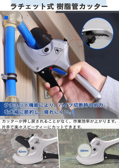 樹脂管カッター 樹脂フレキシブル管カッター 樹脂チューブ 切断工具 φ42mm-64mm PC-348-64